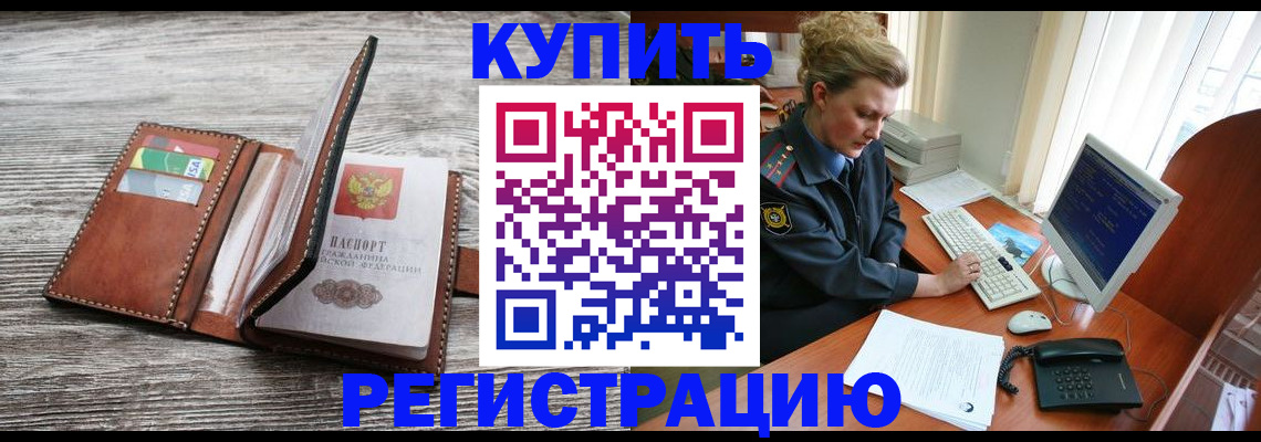купить прописку в Тульской области